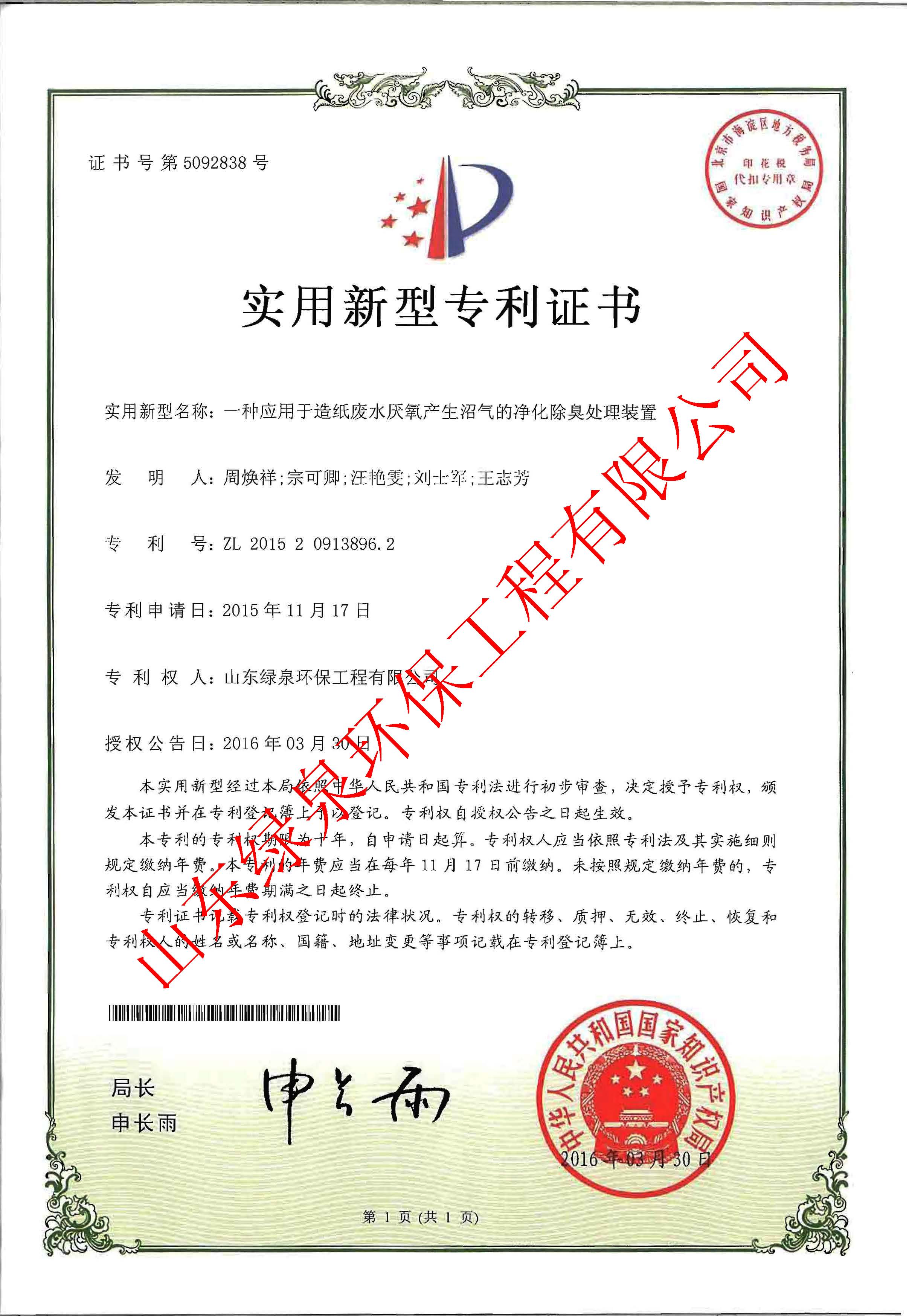 喜報！我司又一項專利獲國家知識產(chǎn)權(quán)局受權(quán)！