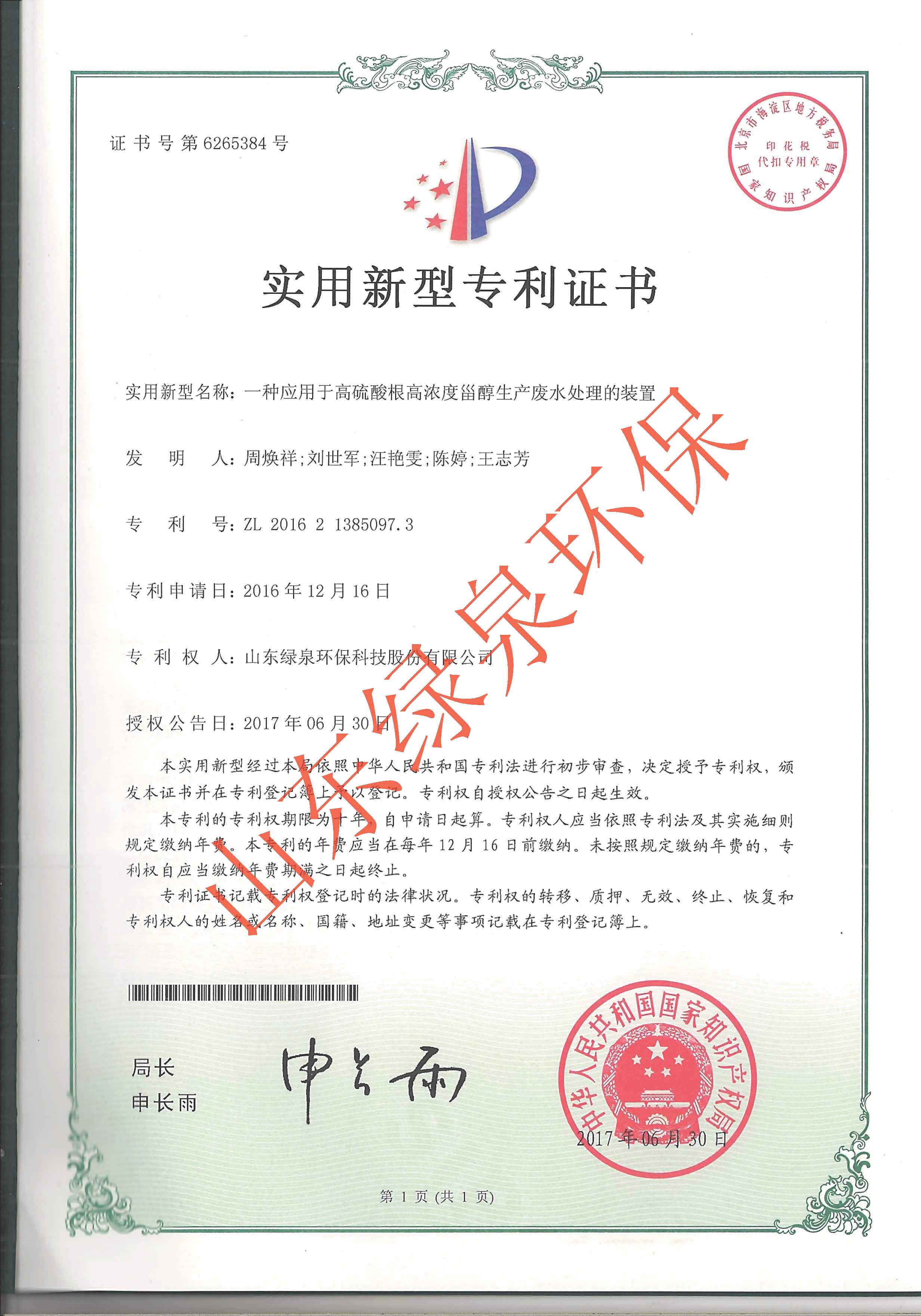 喜報！我司又一項專利獲國家知識產(chǎn)權局授權