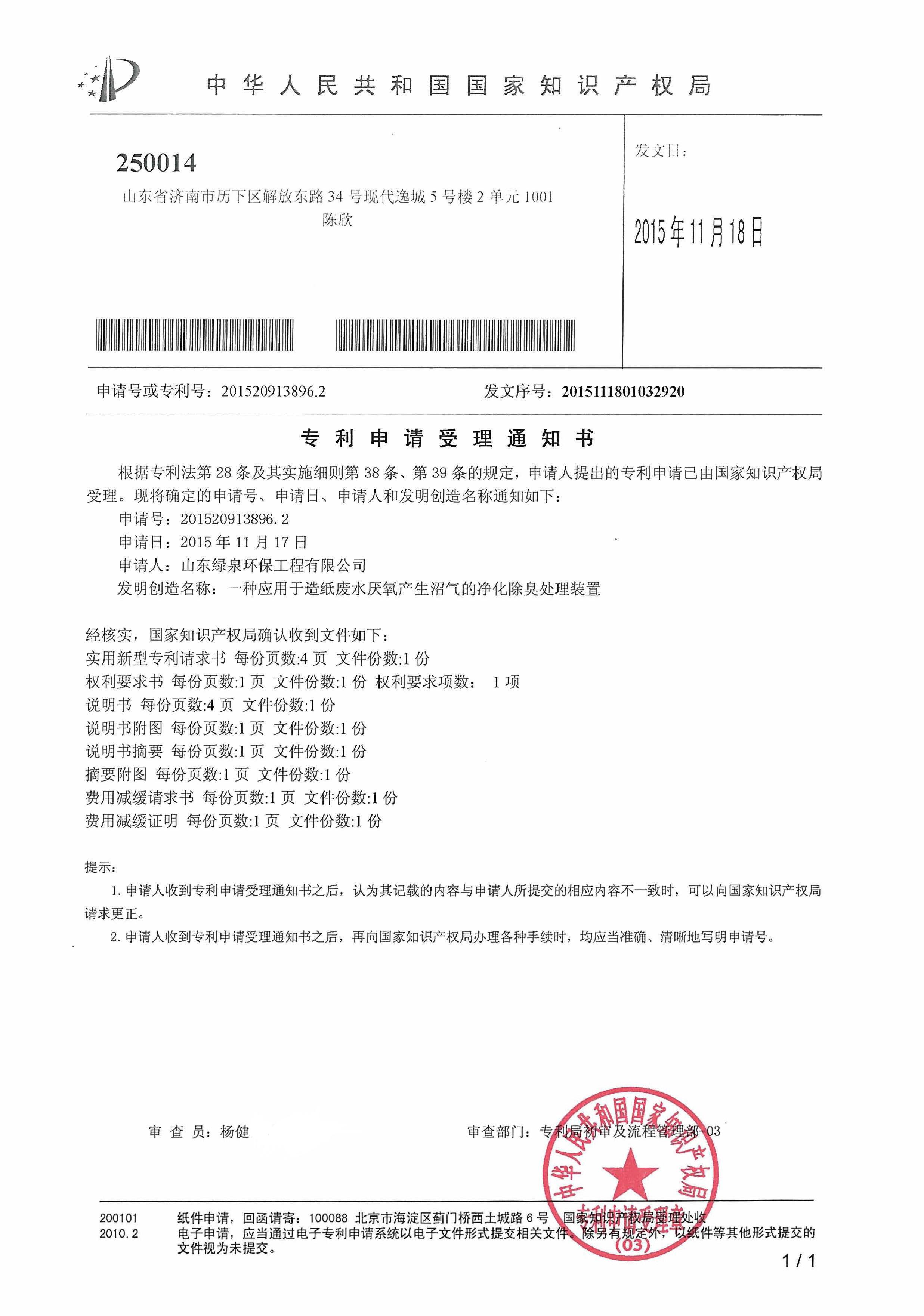 喜報！我司又一項專利獲國家知識產(chǎn)權(quán)局受理！