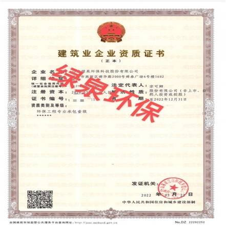 喜訊：熱烈祝賀公司取得環(huán)保工程承包壹級資質(zhì)，進入“雙甲級”時代