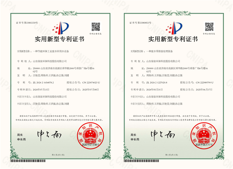 喜報(bào)！我司獲得兩項(xiàng)國家實(shí)用新型專利授權(quán)